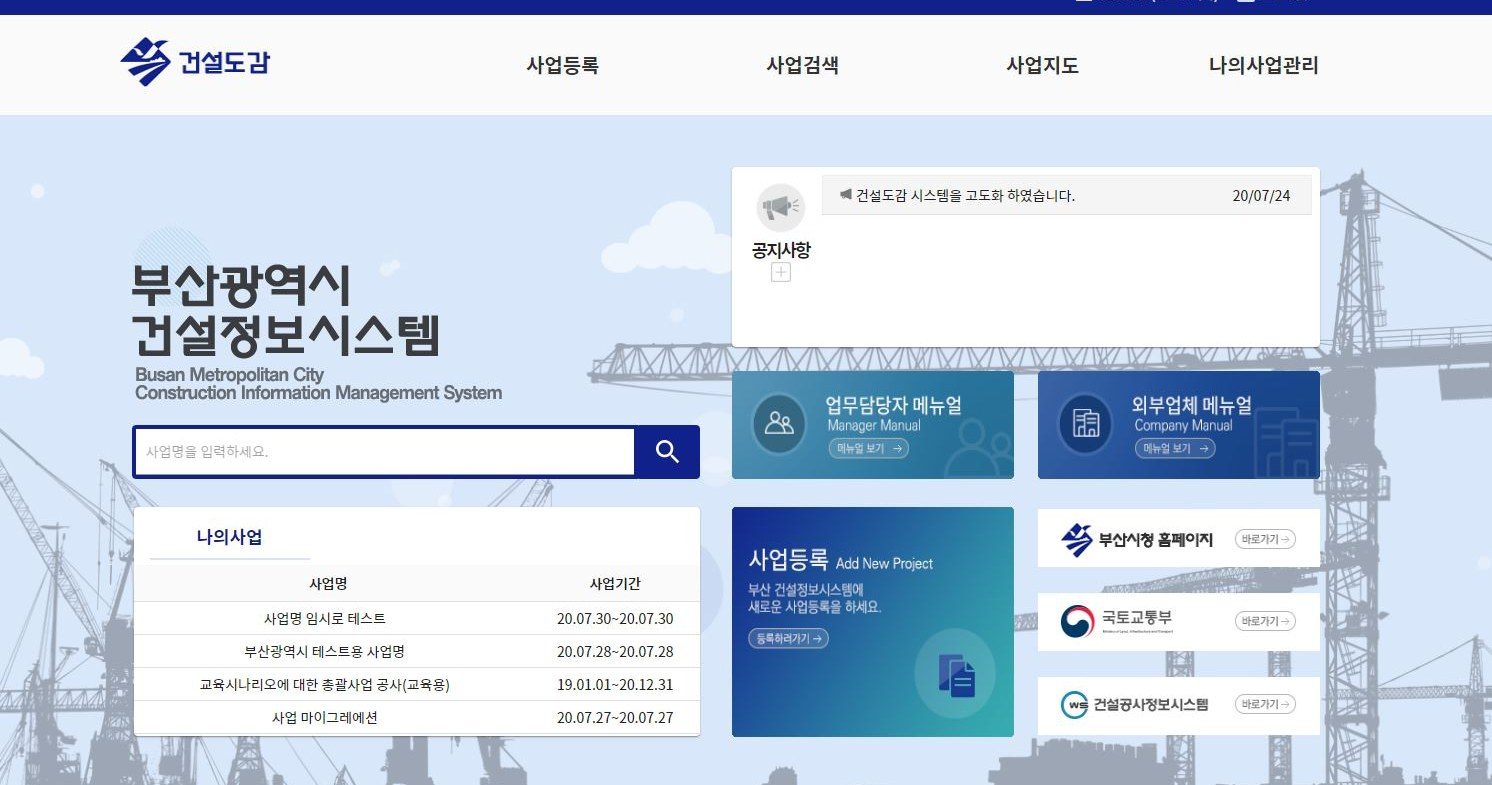 부산광역시 건설정보시스템 화면