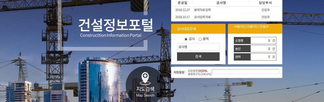 건설정보포털 — 경남 양산시·거창군