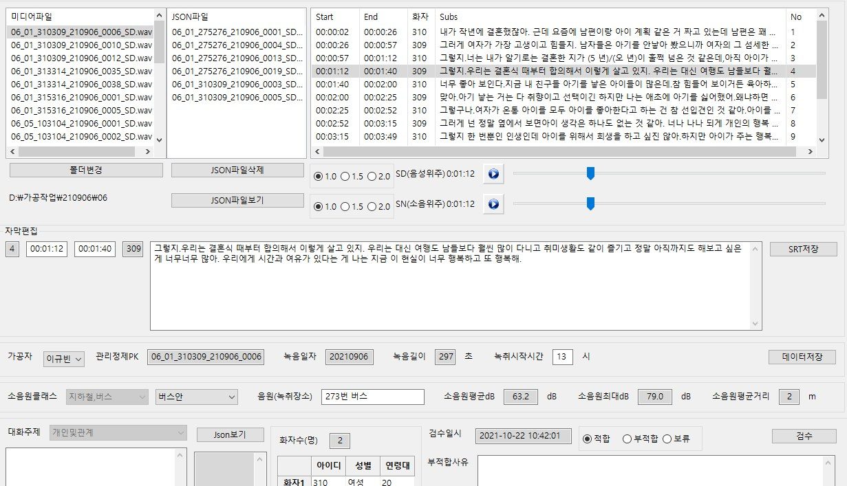 음성 정제·가공 툴 — 파형과 전사 텍스트 동시 편집 화면